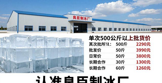 广州白云区工业大冰块采购_工业大冰块采购方法_工业大冰块质量标准